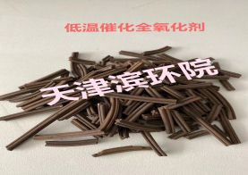 低温催化全氧化药剂